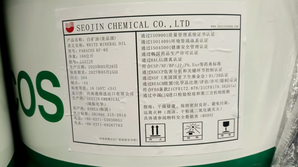 韓國瑞振15號白油標簽.jpg 韓國瑞振15號白油標簽.jpg